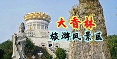 麻麻的肉洞中国浙江-绍兴大香林旅游风景区